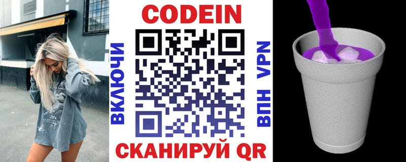 Кодеин напиток Lean (лин)  Купить закладки  Туапсе 